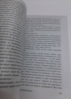 Барбара Кингсолвер: Библия ядоносного дерева