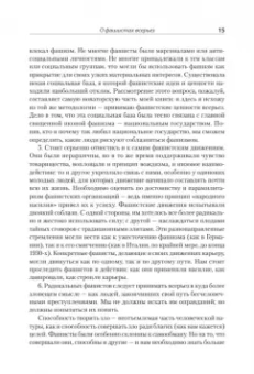 Майкл Манн: Фашисты