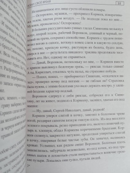 Валерий Поволяев: Всему своё время