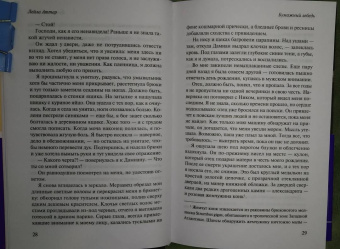 Лейла Аттар: Бумажный лебедь