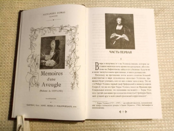 Александр Дюма: Исповедь маркизы. В 2-х томах