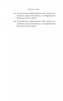 Наполеон Хилл: Философия успеха. 17 оригинальных лекций