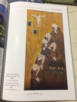 Юрий Астахов: Поль Гоген. Таити