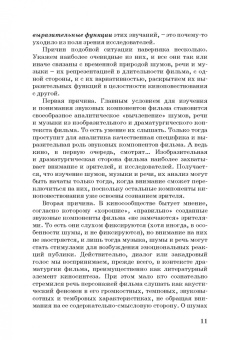Андреев, Бакиров, Березовчук: Звуковое решение фильма. Учебное пособие