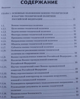 Дмитрий Рогозин: Война и мир в терминах и определениях. Военно-политический словарь. Книга 1
