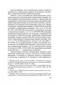 Никитина, Волеводз, Ализаде: Судебная экспертиза в международном измерении. Учебное пособие