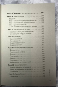 Клод Штайнер: Сценарии жизни людей