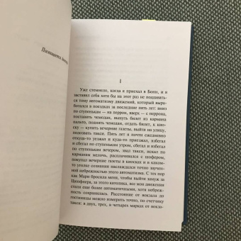 Генрих Белль: Глазами клоуна