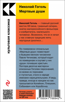 Николай Гоголь: Мертвые души