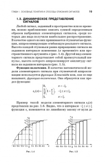 Теория и преобразование сигналов в оптических системах