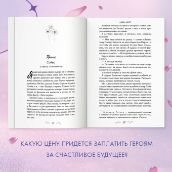 Эмма Скотт: Сейчас и навечно