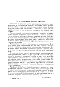 Исидор Натансон: Теория функций вещественной переменной. Учебник для вузов