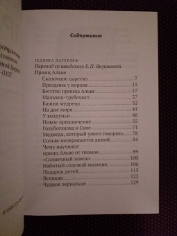 Гете, фон, Лагерлеф: Принц Альве. Сборник сказок