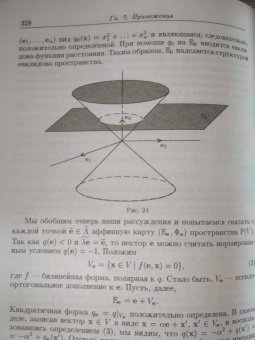 Алексей Кострикин: Введение в алгебру. В 3-х частях. Часть 2. Линейная алгебра
