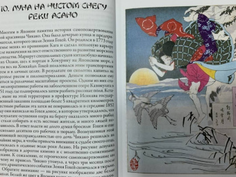 Сергей Афонькин: 100 видов Луны. Легенды Японии и Китая