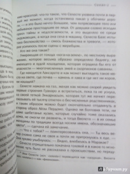 Альберто Васкес-Фигероа: Океан. Айза