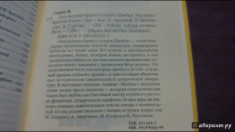 Ярослав Гашек: Похождения бравого солдата Швейка