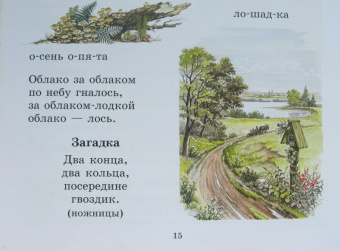 Н. Давыдова: Букварь для православных детей