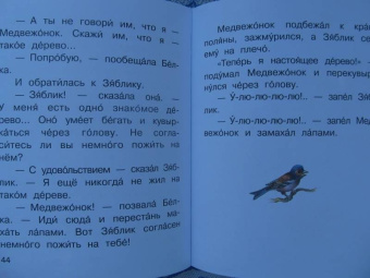 Сергей Козлов: Ёжик в тумане