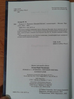 Юрий Лотман: Роман А.С. Пушкина «Евгений Онегин». Комментарий
