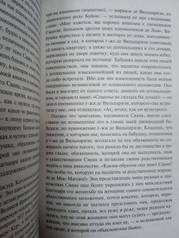 Марсель Пруст: В сторону Свана