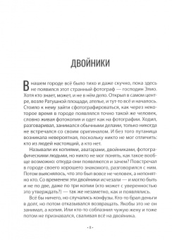 Юрий Егоров: Проделки Кейджо