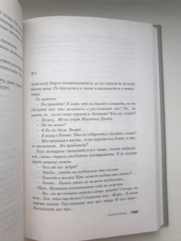 Франк Тилье: Переломы