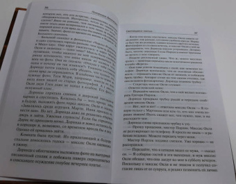 Патриция Вентворт: Светящееся пятно. Кольцо вечности
