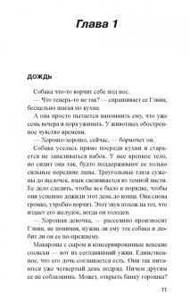 Моник Рофи: Архипелаг