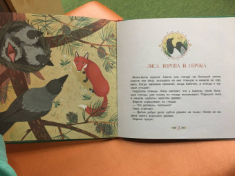 Медведь и три сестры. Карельские сказки