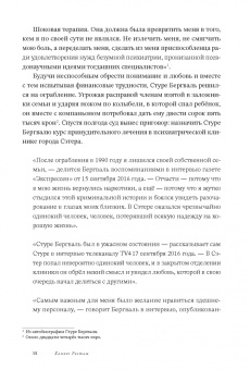 Ханнес Ростам: Томас Квик. История серийного убийцы