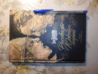 Джек Лондон: Рассказы Южных морей