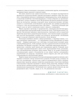 Адам Данфорт: ЭКОМЯСО собственного производства. Как избежать ошибок и сэкономить время и деньги. Птица, кролик