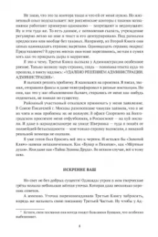 Михаил Харитонов: Золотой ключ, или Похождения Буратины. Книга 3. Безумный Пьеро
