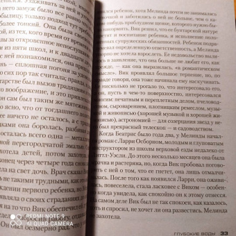 Патриция Хайсмит: Глубокие воды