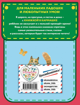 Константин Ушинский: Любимые сказки и рассказы