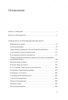 Арон Изгов: Рожденное в революционной смуте