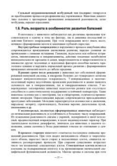 Васильев, Трошин, Берестов: Патологическая физиология. Учебник