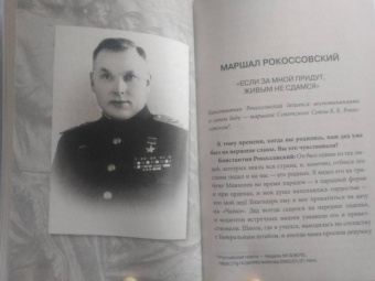 Ариадна Рокоссовская: Маршалы победы. Семейные воспоминания