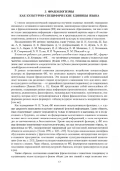 Барановская, Ли, Антонова: Языковая картина мира. От теории к практике. Учебное пособие для вузов