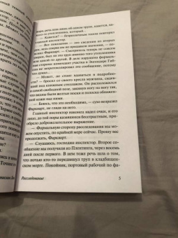 Станислав Лем: Расследование