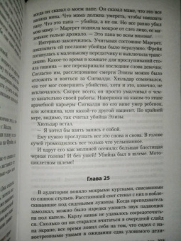 Ирса Сигурдардоттир: ДНК