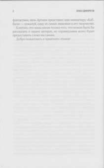 Бигл, Сандерсон, Ле: Эпоха единорогов