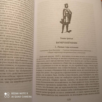 Анри Лиштанберже: Рихард Вагнер как поэт и мыслитель