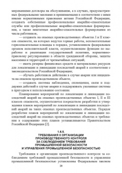 Юрий Широков: Управление промышленной безопасностью. Учебное пособие для вузов