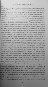 Михаил Елисеев: Гибель эллинистического Востока