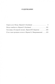 Жорж Сименон: Малое собрание сочинений