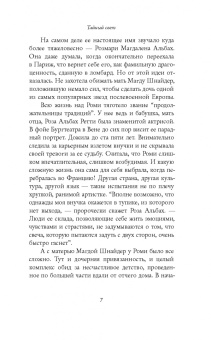 Сара Бьязини: Моя небесная красавица. Роми Шнайдер глазами дочери
