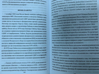 Игорь Атаманенко: Женщины в войне разведок