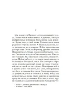 Исаак Зингер: Шоша